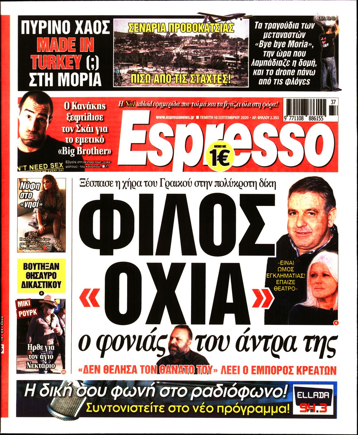 Εξώφυλο εφημερίδας ESPRESSO 2020-09-10