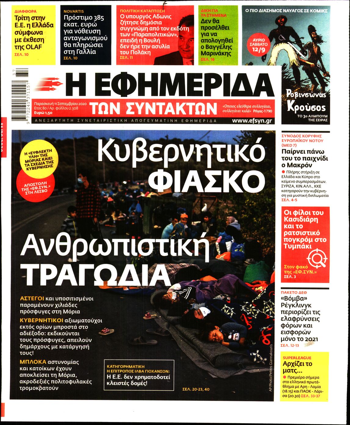 Εξώφυλο εφημερίδας ΤΩΝ ΣΥΝΤΑΚΤΩΝ 2020-09-11