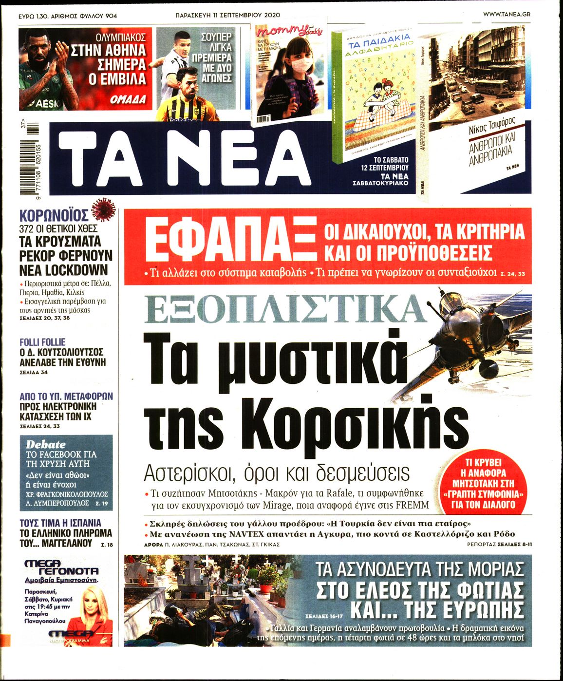 Εξώφυλο εφημερίδας ΤΑ ΝΕΑ 2020-09-11