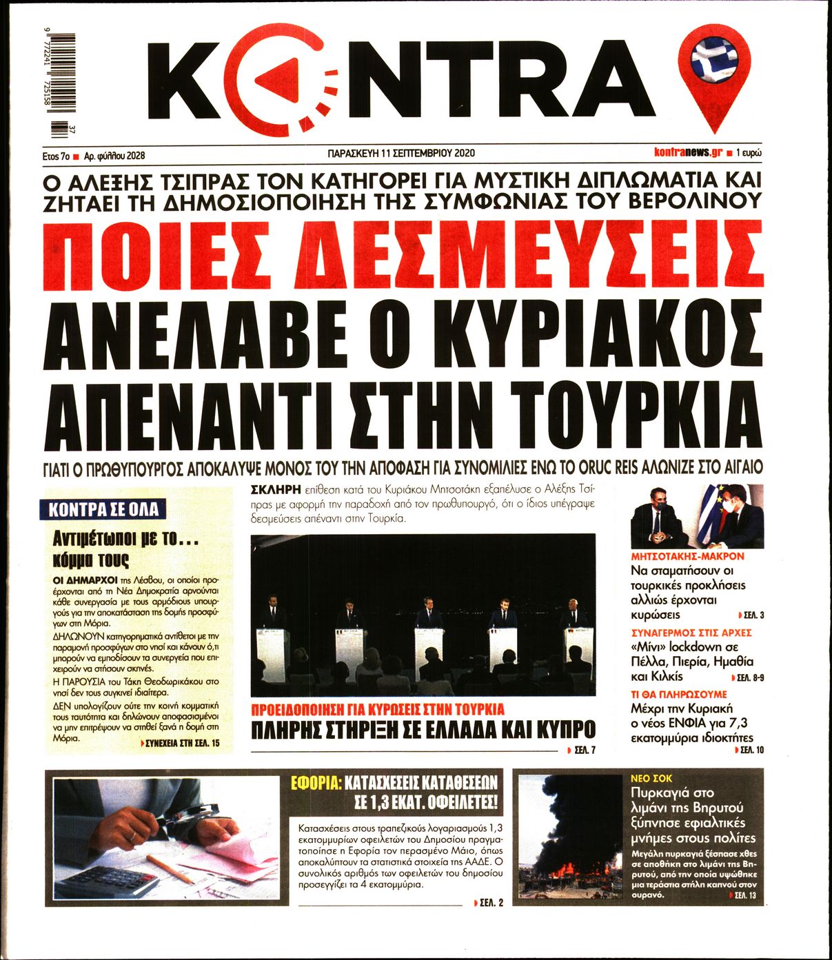 Εξώφυλο εφημερίδας KONTRA NEWS 2020-09-11