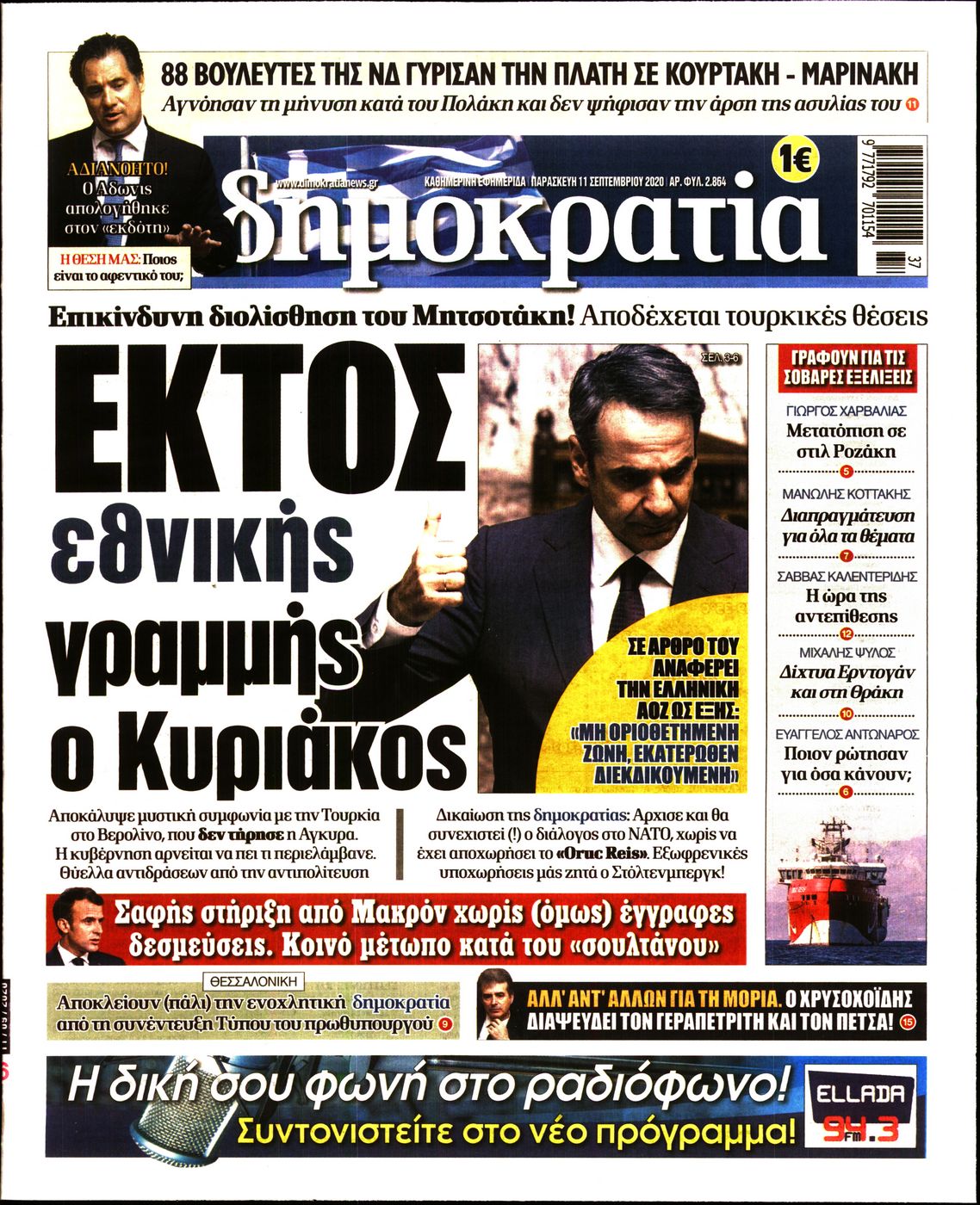 Εξώφυλο εφημερίδας ΔΗΜΟΚΡΑΤΙΑ 2020-09-11