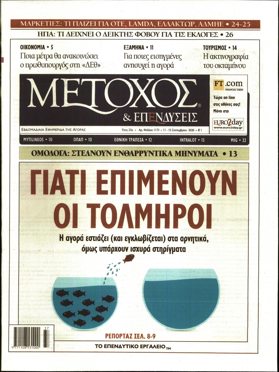 Εξώφυλο εφημερίδας ΜΕΤΟΧΟΣ 2020-09-11