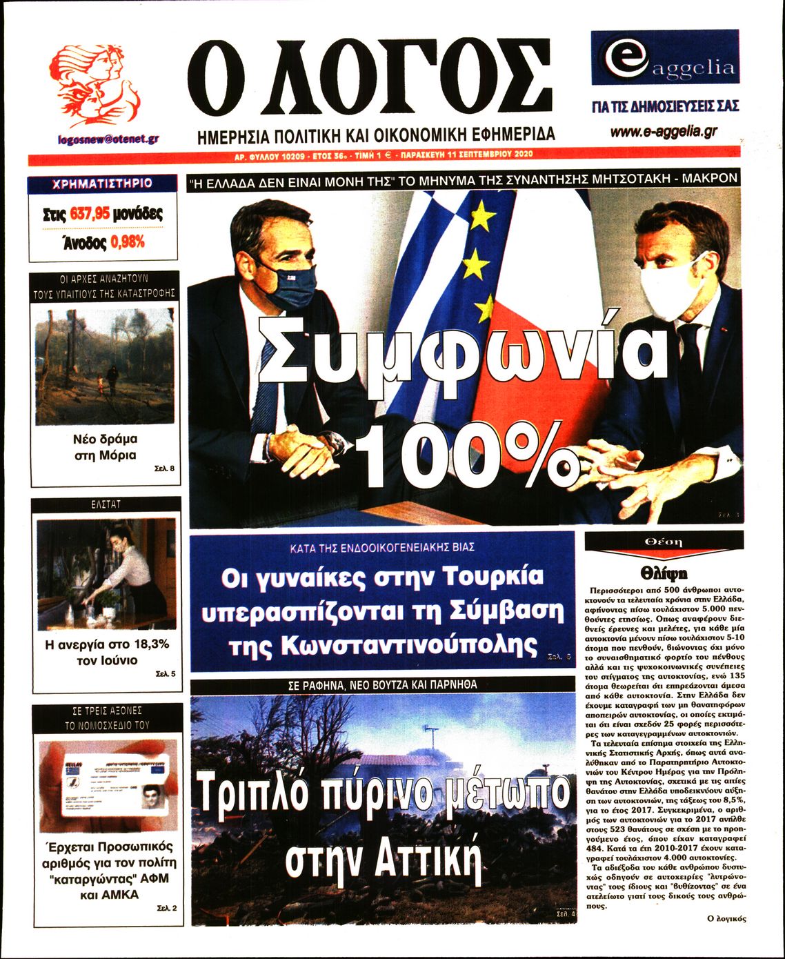 Εξώφυλο εφημερίδας Ο ΛΟΓΟΣ 2020-09-11