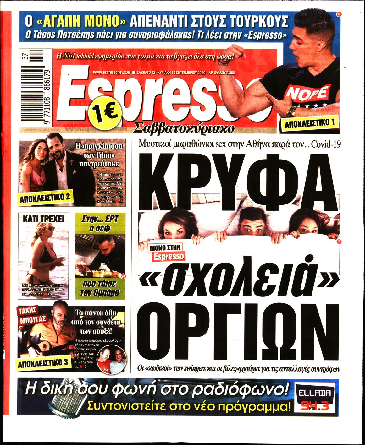 Εξώφυλο εφημερίδας ESPRESSO 2020-09-12