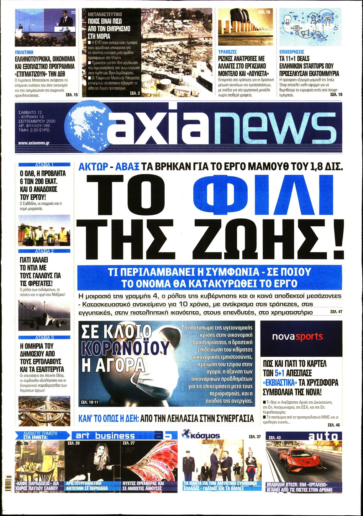 Εξώφυλο εφημερίδας ΑΞΙΑ 2020-09-12