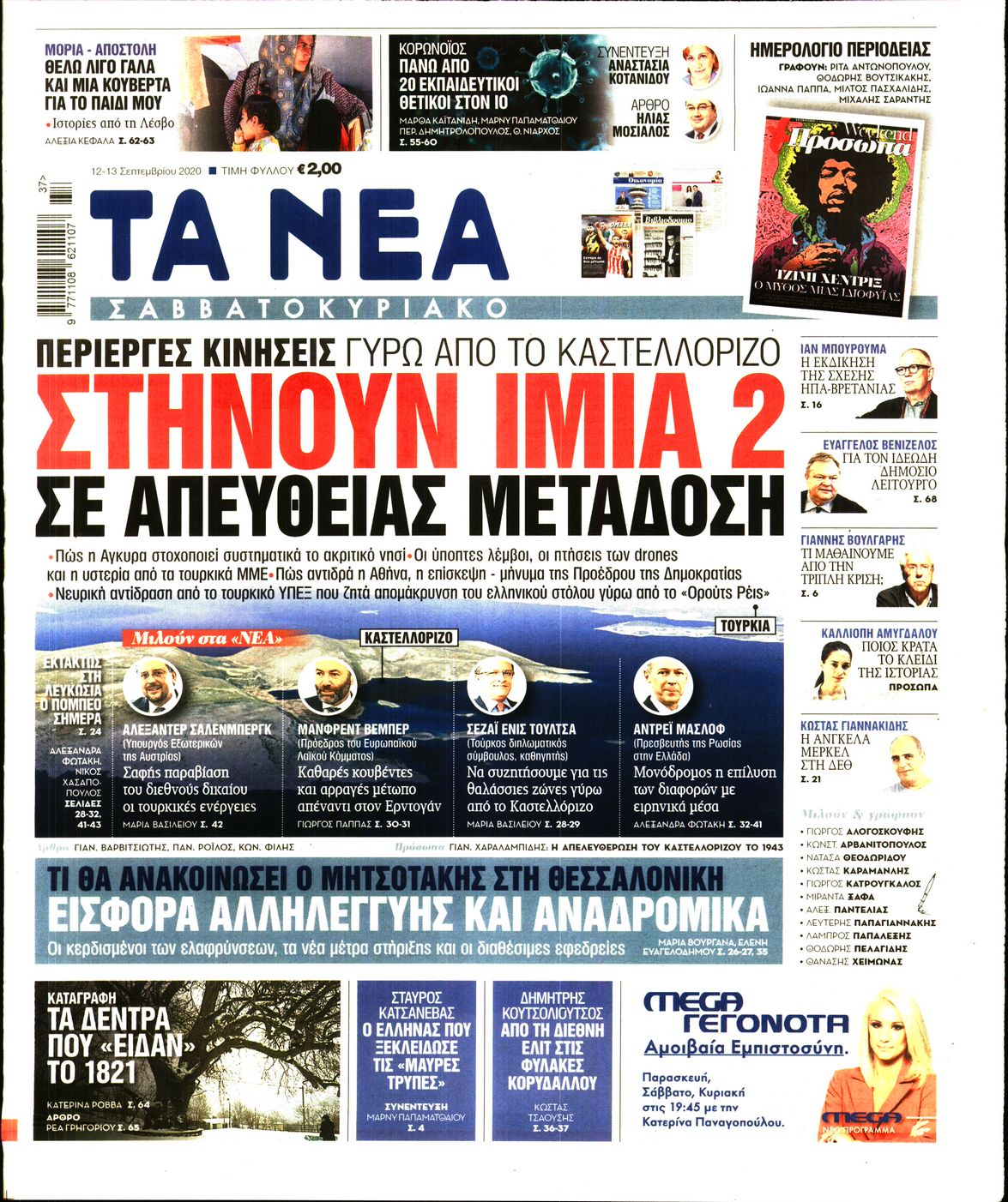 Εξώφυλο εφημερίδας ΤΑ ΝΕΑ Fri, 11 Sep 2020 21:00:00 GMT