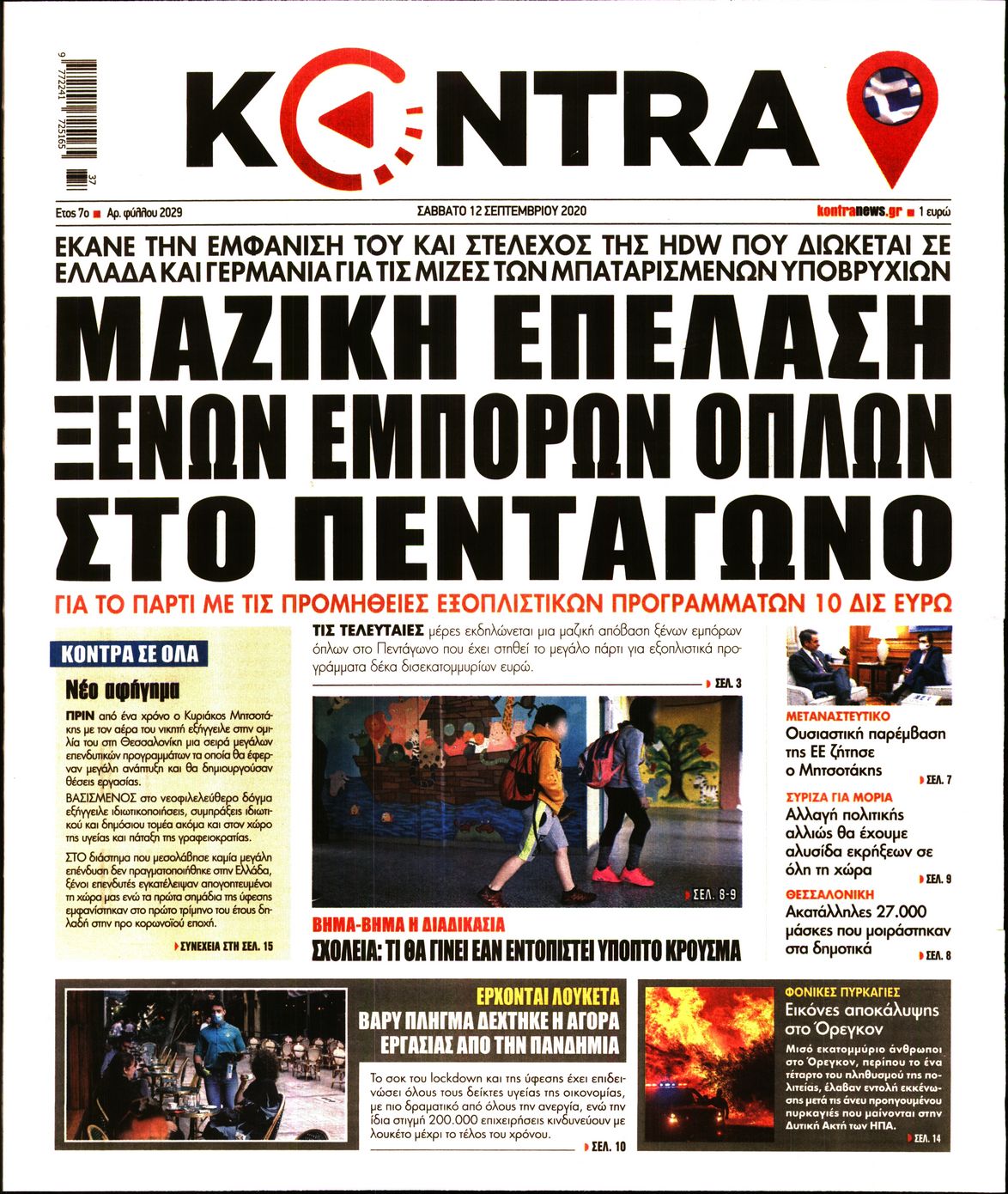 Εξώφυλο εφημερίδας KONTRA NEWS 2020-09-12