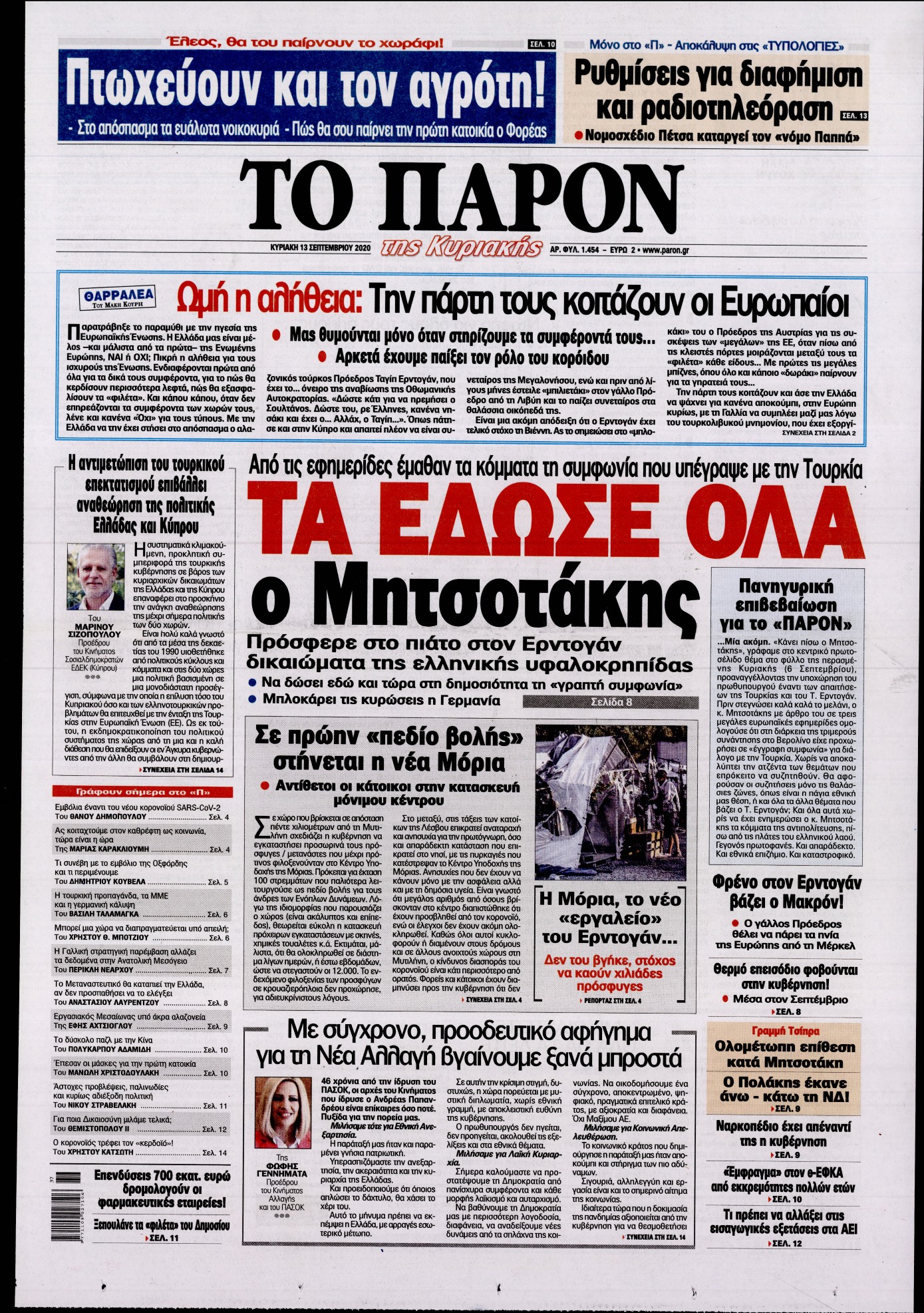 Εξώφυλο εφημερίδας ΤΟ ΠΑΡΟΝ Sat, 12 Sep 2020 21:00:00 GMT