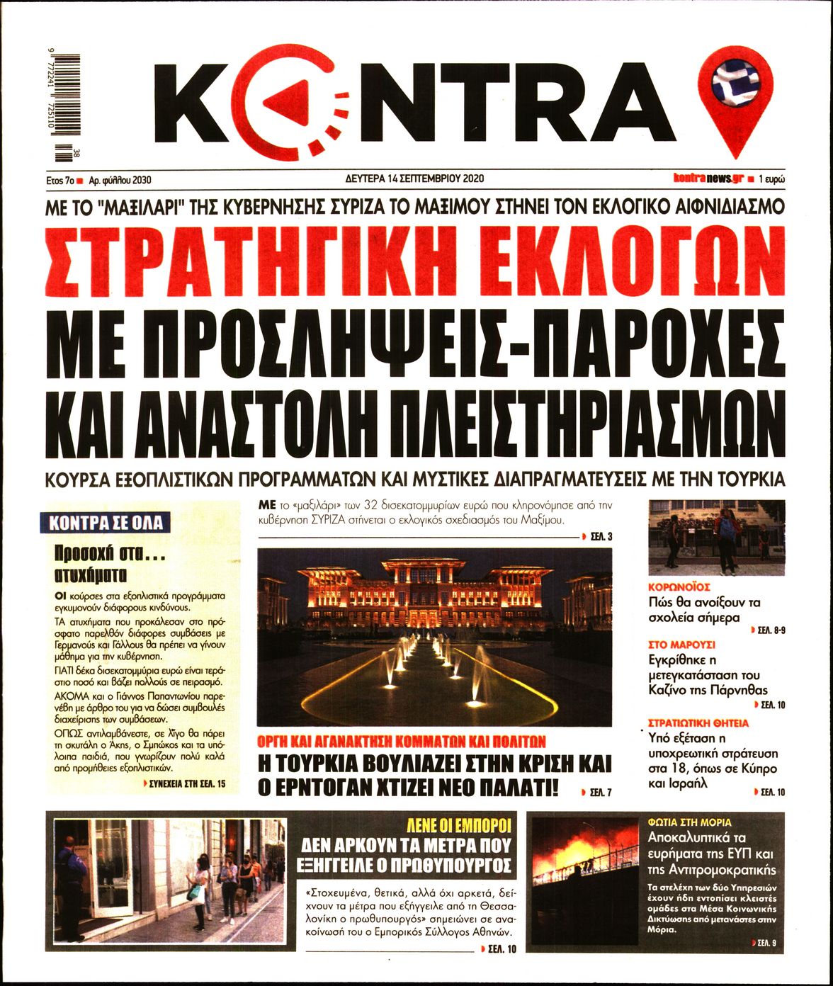 Εξώφυλο εφημερίδας KONTRA NEWS 2020-09-14