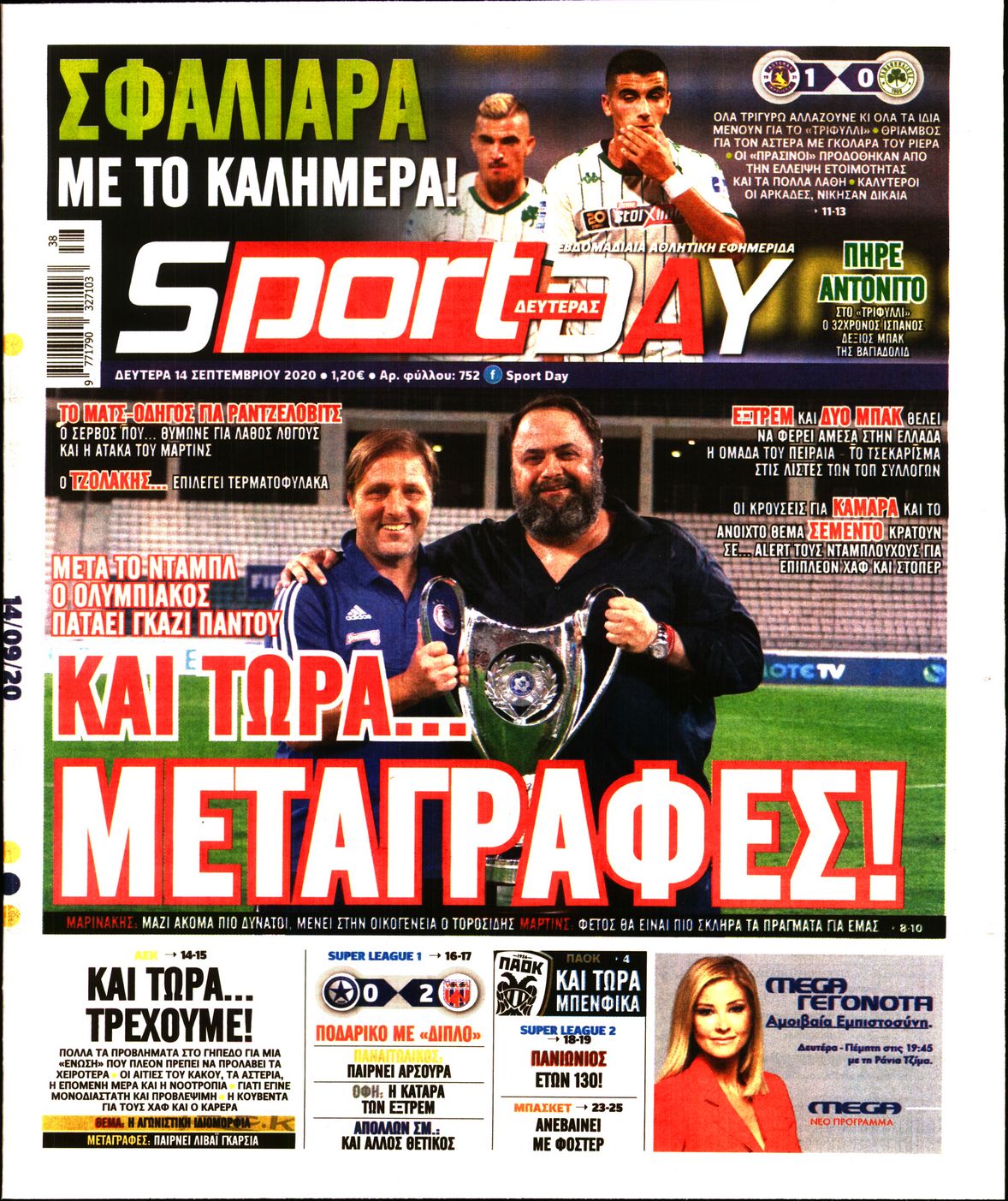 Εξώφυλο εφημερίδας SPORTDAY 2020-09-14