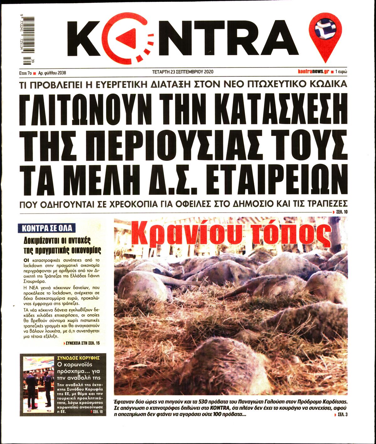Εξώφυλο εφημερίδας KONTRA NEWS 2020-09-23