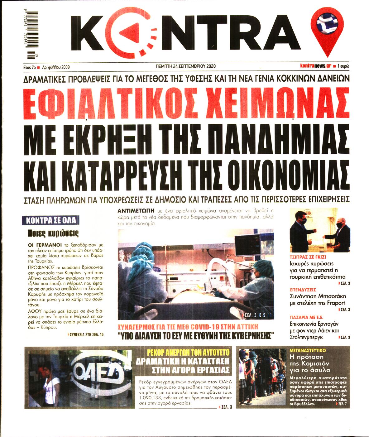 Εξώφυλο εφημερίδας KONTRA NEWS 2020-09-24