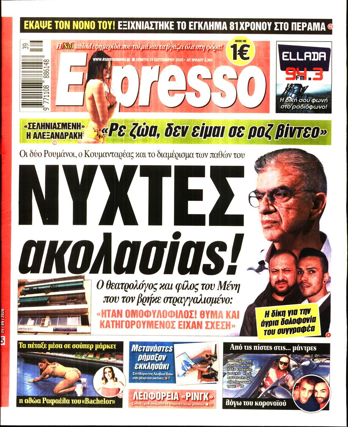 Εξώφυλο εφημερίδας ESPRESSO 2020-09-24