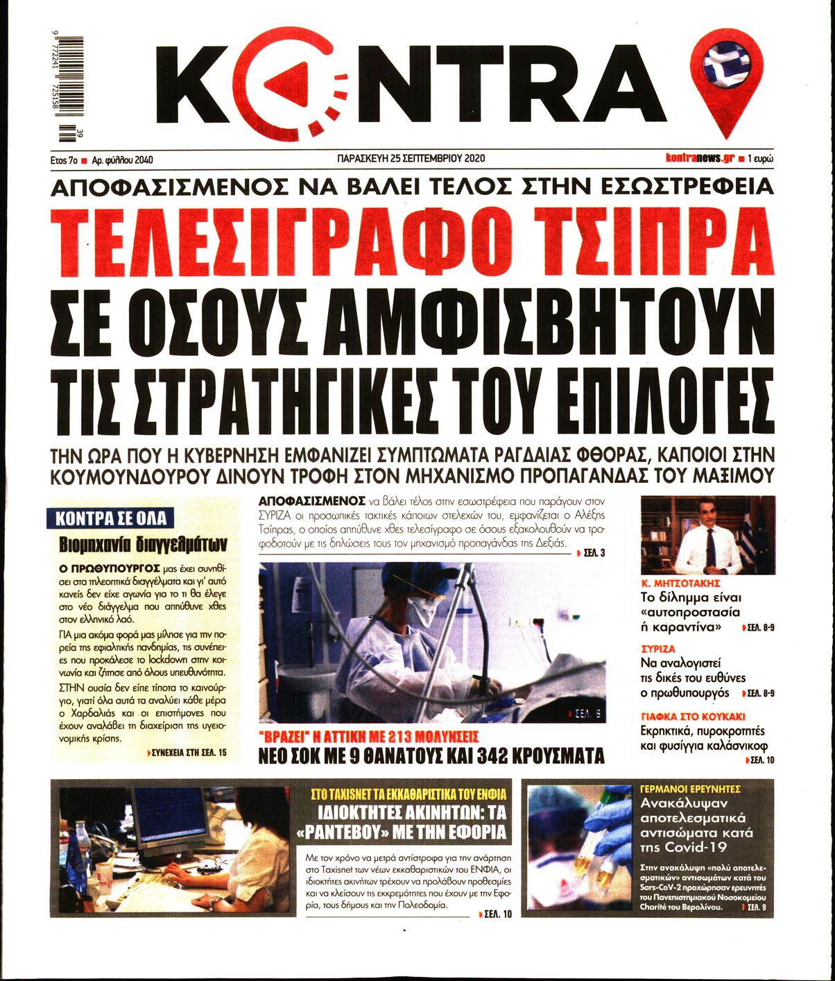 Εξώφυλο εφημερίδας KONTRA NEWS 2020-09-25