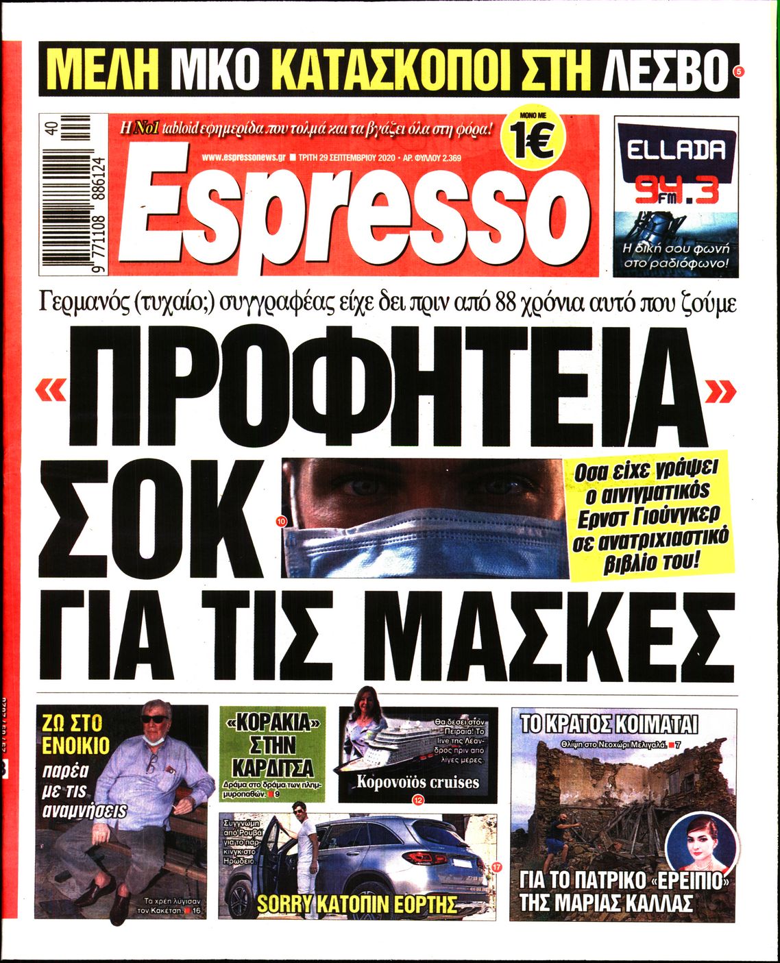 Εξώφυλο εφημερίδας ESPRESSO 2020-09-29