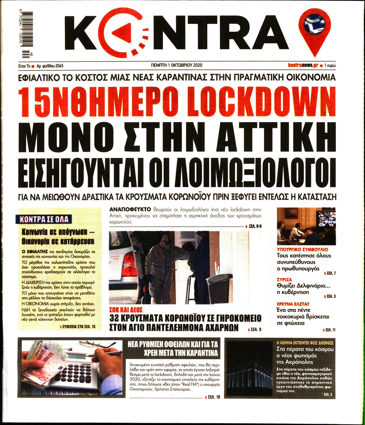 Εξώφυλο εφημερίδας KONTRA NEWS 2020-10-01