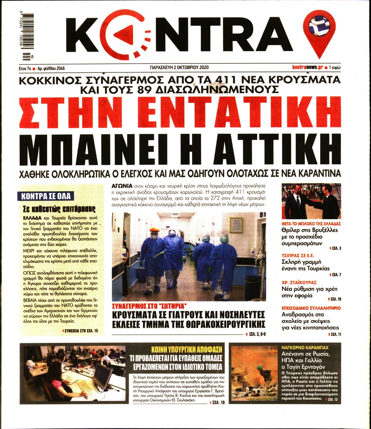 Εξώφυλο εφημερίδας KONTRA NEWS 2020-10-02