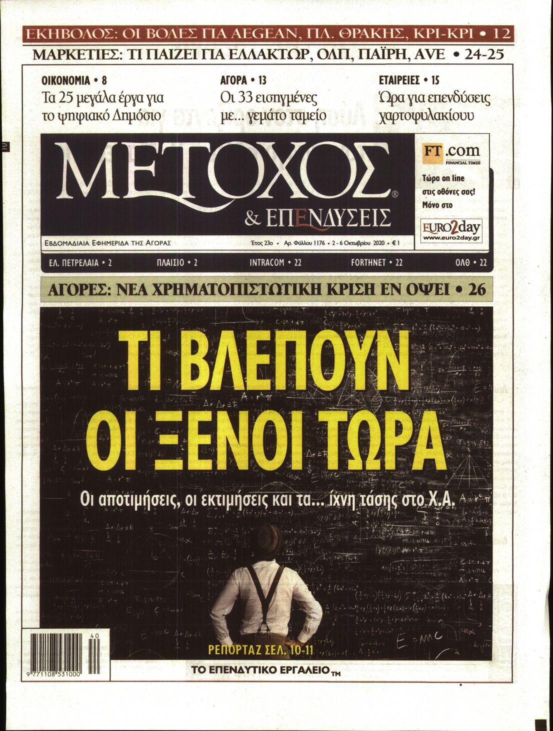 Εξώφυλο εφημερίδας ΜΕΤΟΧΟΣ 2020-10-02