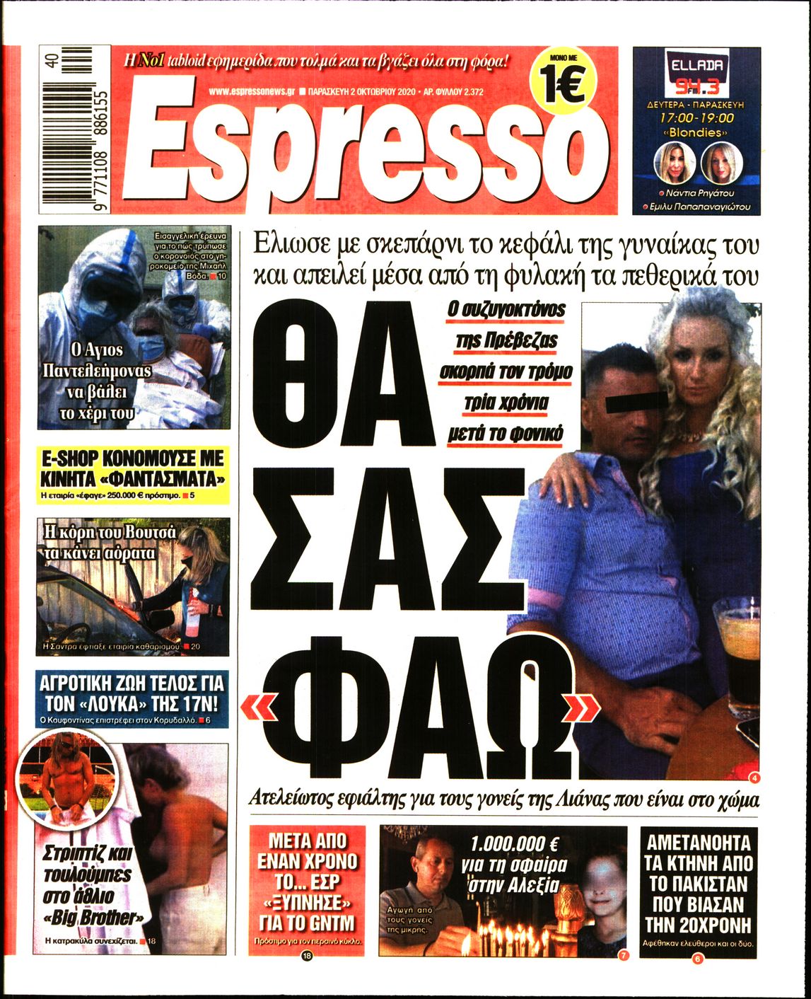 Εξώφυλο εφημερίδας ESPRESSO 2020-10-02