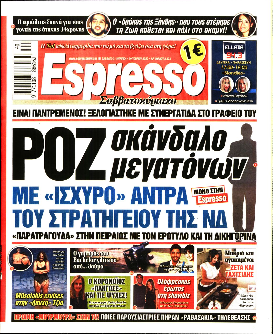 Εξώφυλο εφημερίδας ESPRESSO 2020-10-03