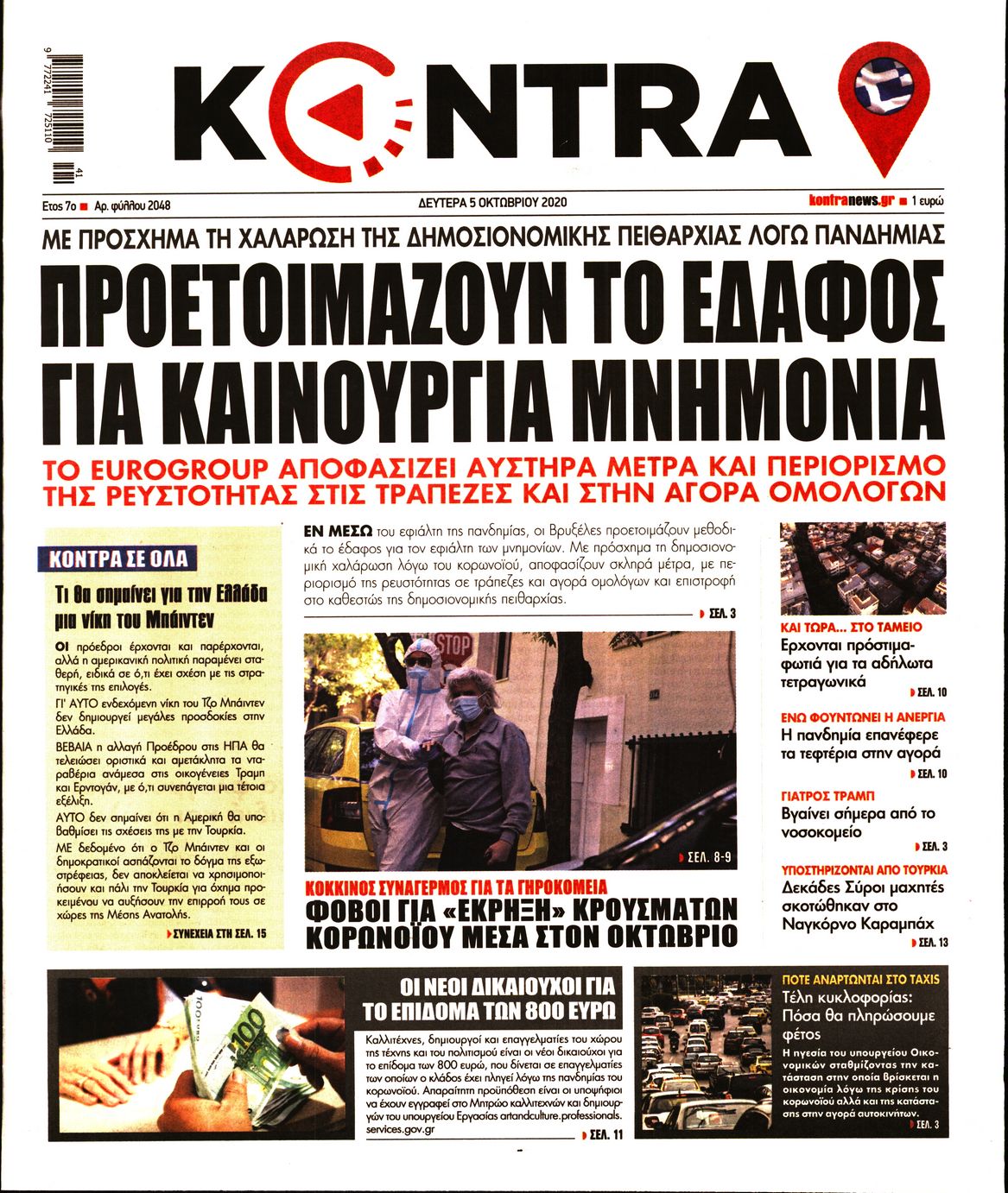 Εξώφυλο εφημερίδας KONTRA NEWS 2020-10-05