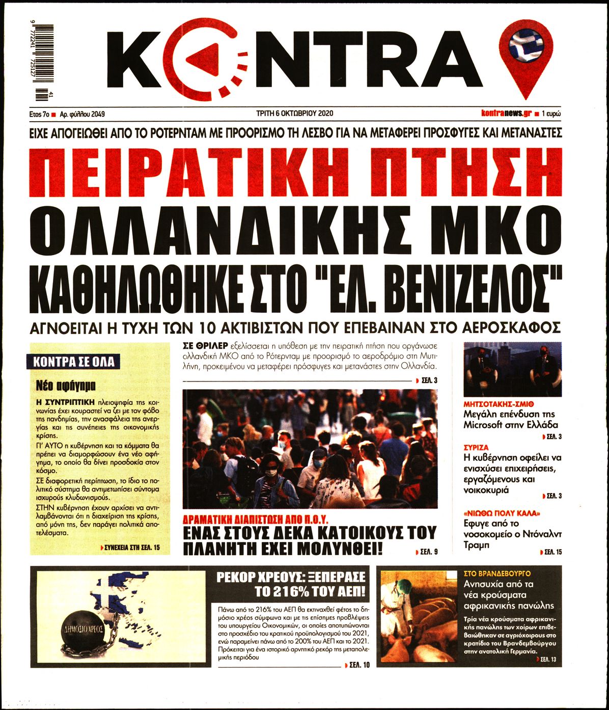 Εξώφυλο εφημερίδας KONTRA NEWS 2020-10-06