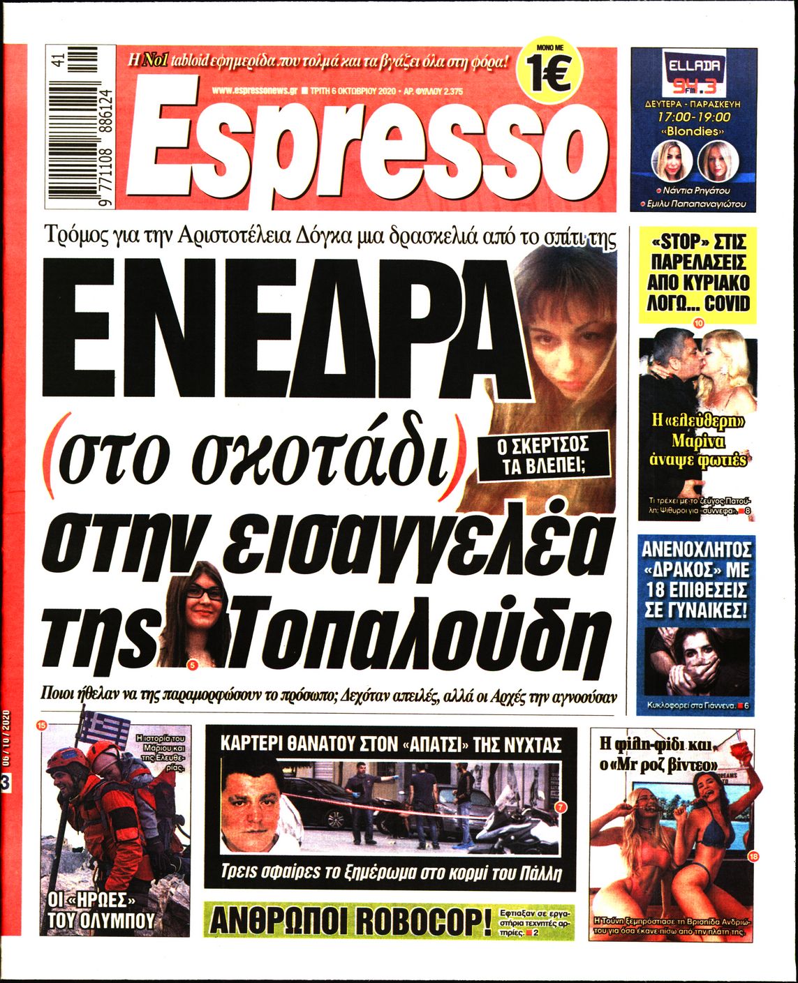 Εξώφυλο εφημερίδας ESPRESSO 2020-10-06