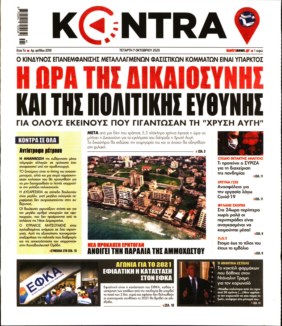 Εξώφυλο εφημερίδας KONTRA NEWS 2020-10-07
