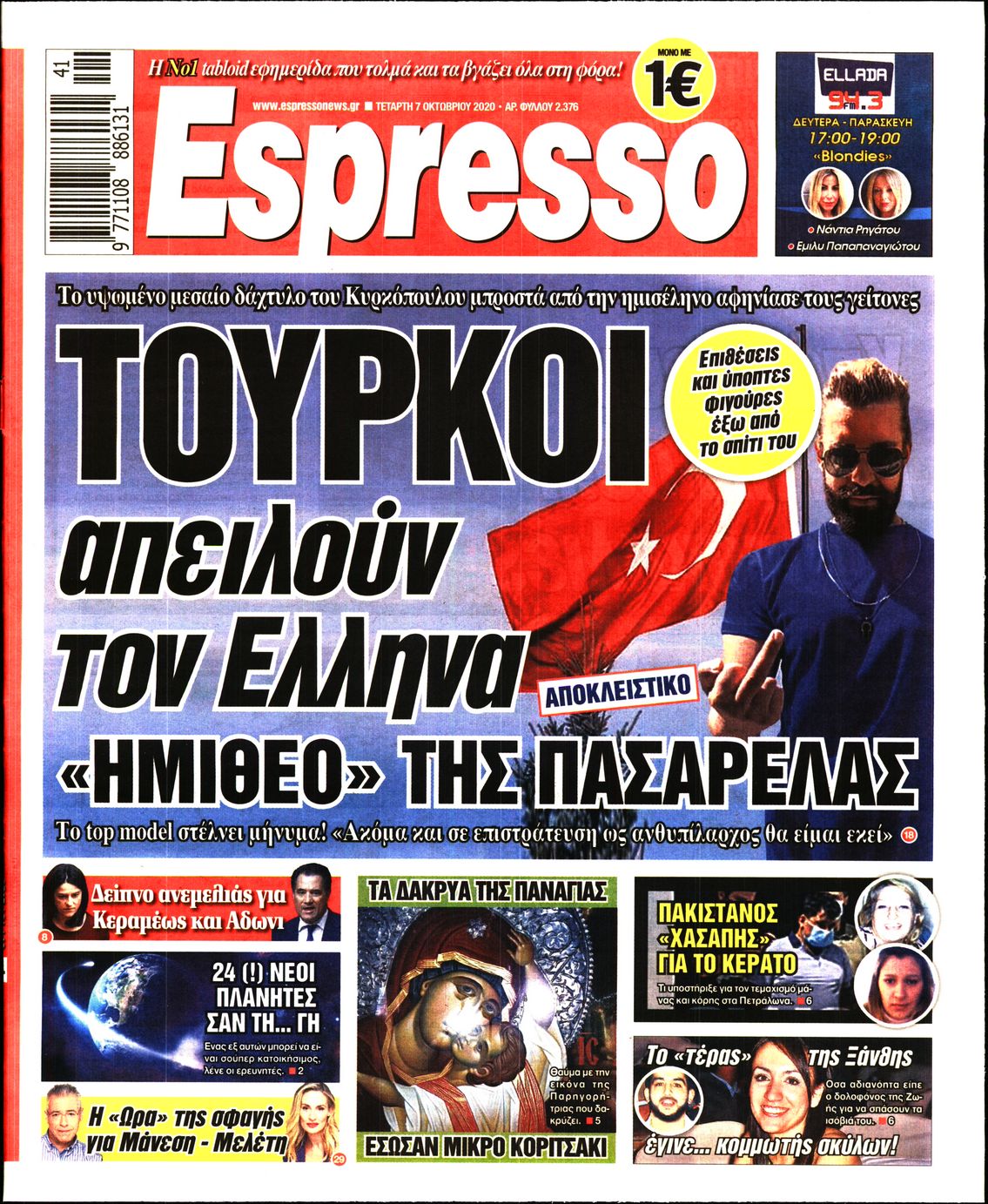 Εξώφυλο εφημερίδας ESPRESSO 2020-10-07