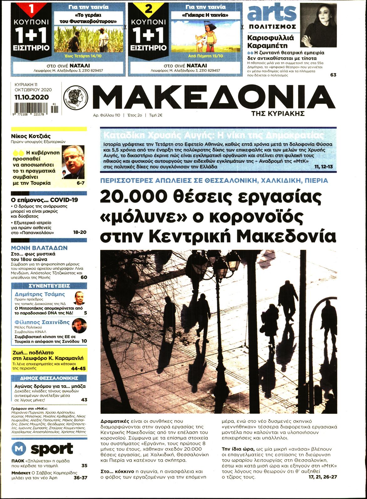 Εξώφυλο εφημερίδας ΜΑΚΕΔΟΝΙΑ 2020-10-11