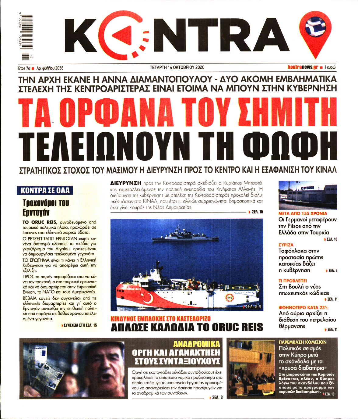 Εξώφυλο εφημερίδας KONTRA NEWS 2020-10-14