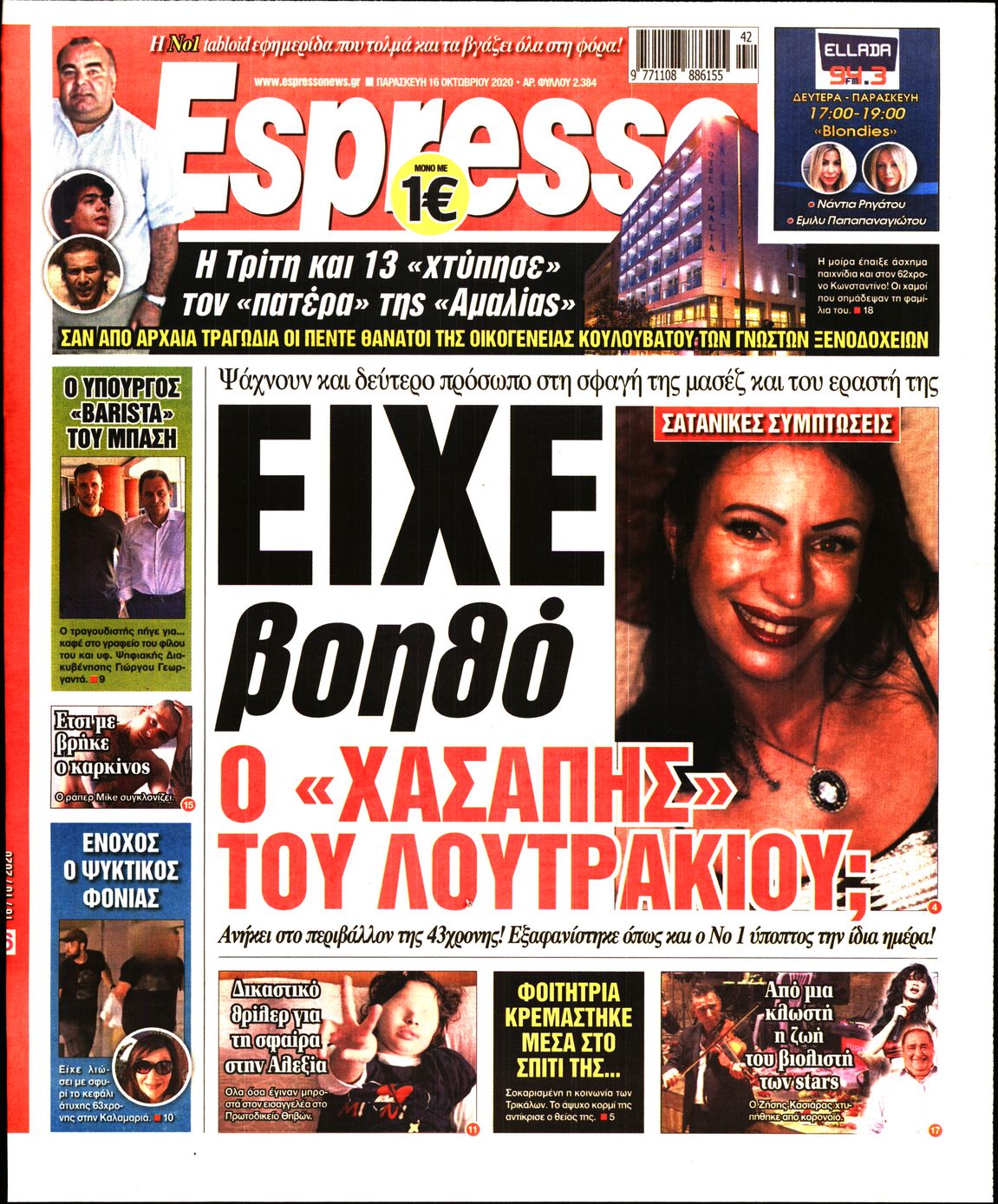 Εξώφυλο εφημερίδας ESPRESSO 2020-10-16