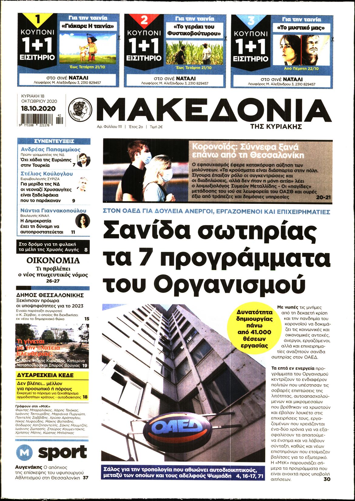 Εξώφυλο εφημερίδας ΜΑΚΕΔΟΝΙΑ 2020-10-18