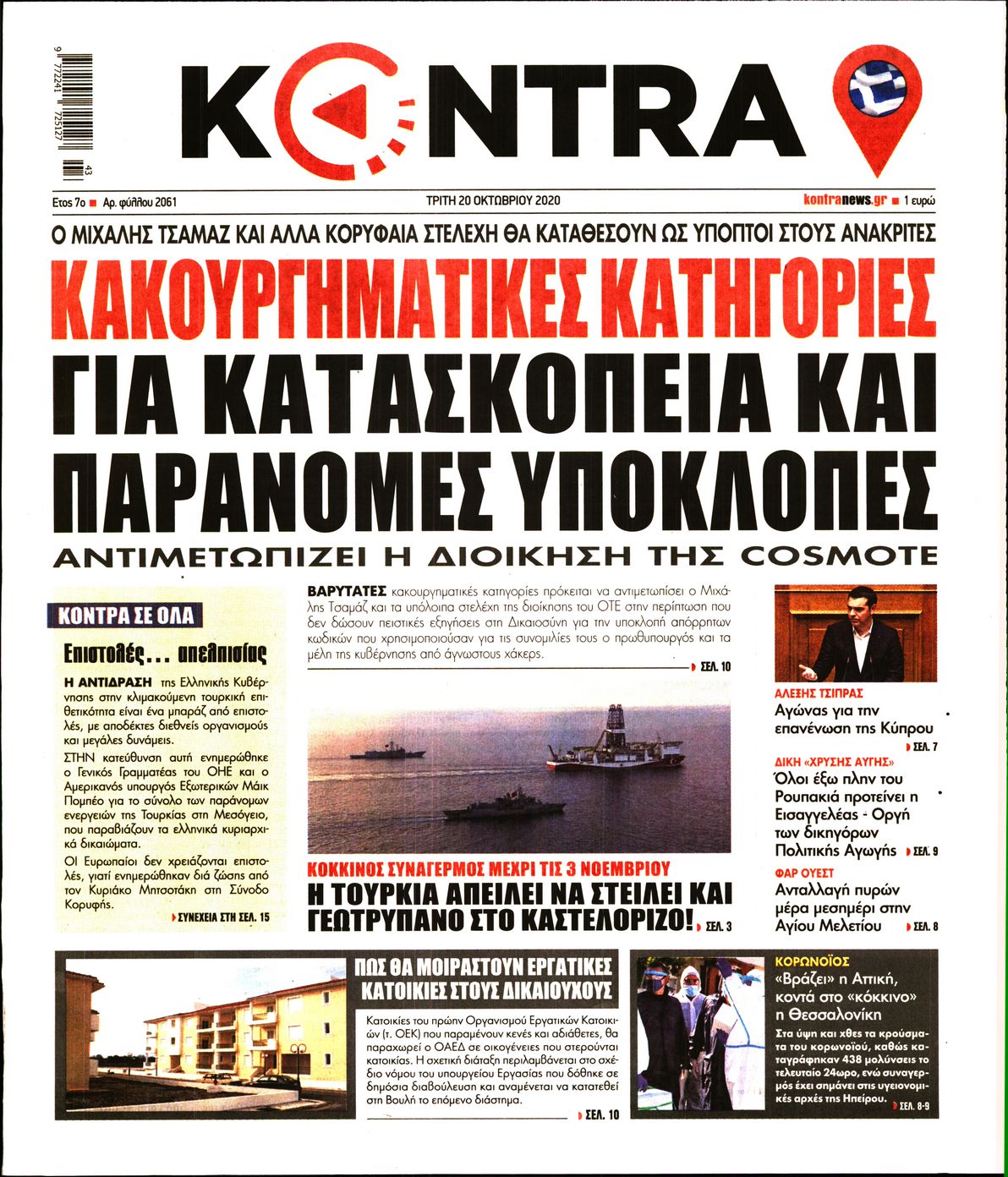 Εξώφυλο εφημερίδας KONTRA NEWS 2020-10-20