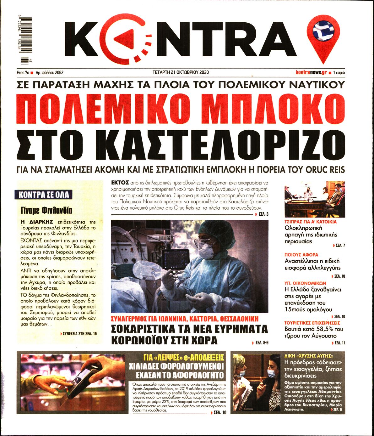Εξώφυλο εφημερίδας KONTRA NEWS 2020-10-21