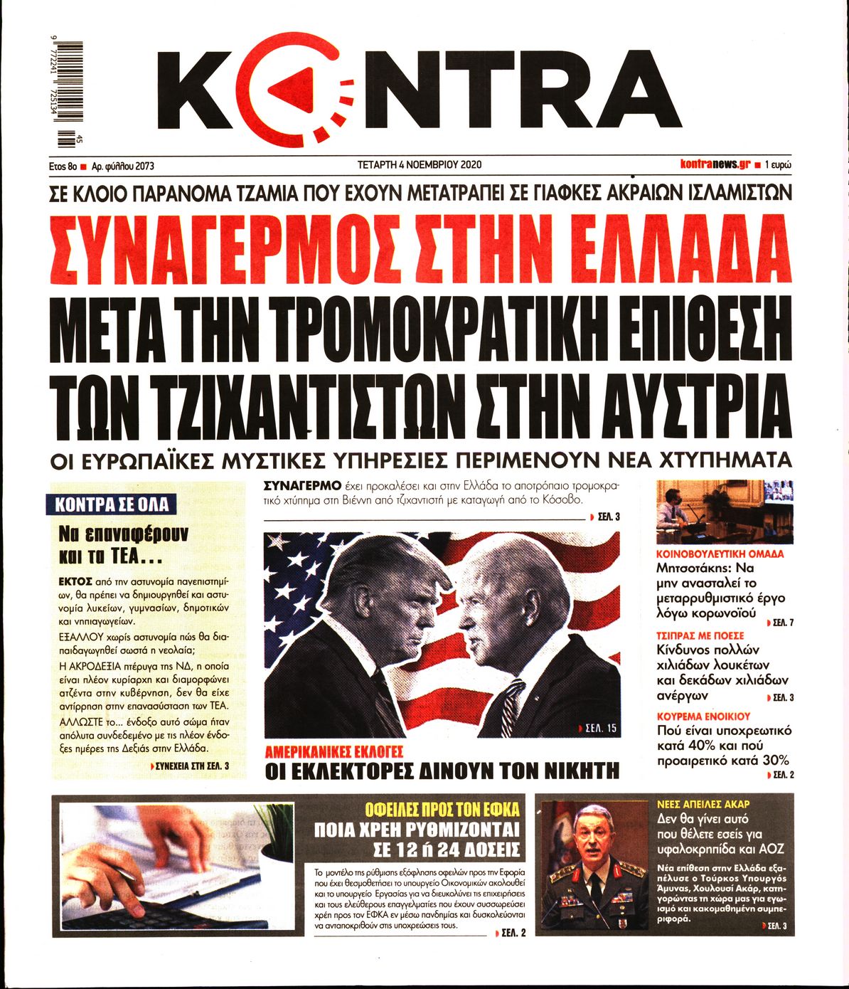 Εξώφυλο εφημερίδας KONTRA NEWS 2020-11-04