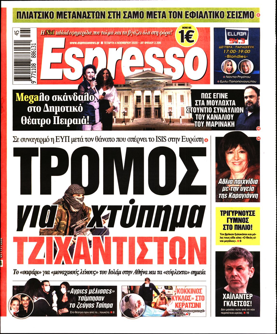 Εξώφυλο εφημερίδας ESPRESSO 2020-11-04