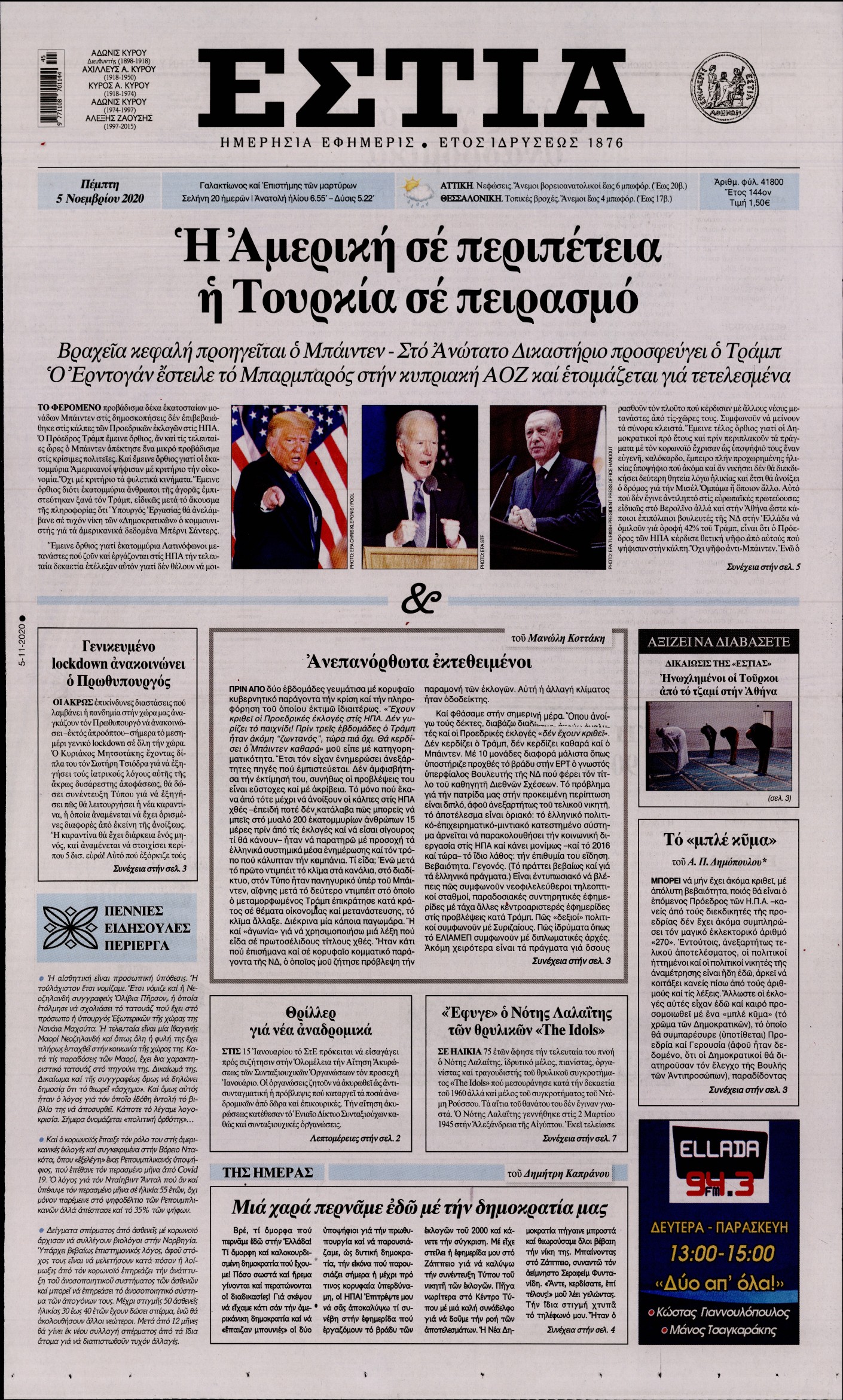 Εξώφυλο εφημερίδας ΕΣΤΙΑ 2020-11-05