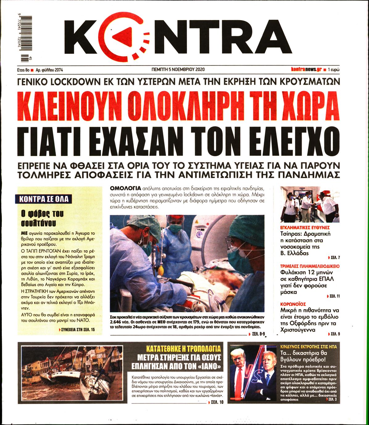 Εξώφυλο εφημερίδας KONTRA NEWS 2020-11-05
