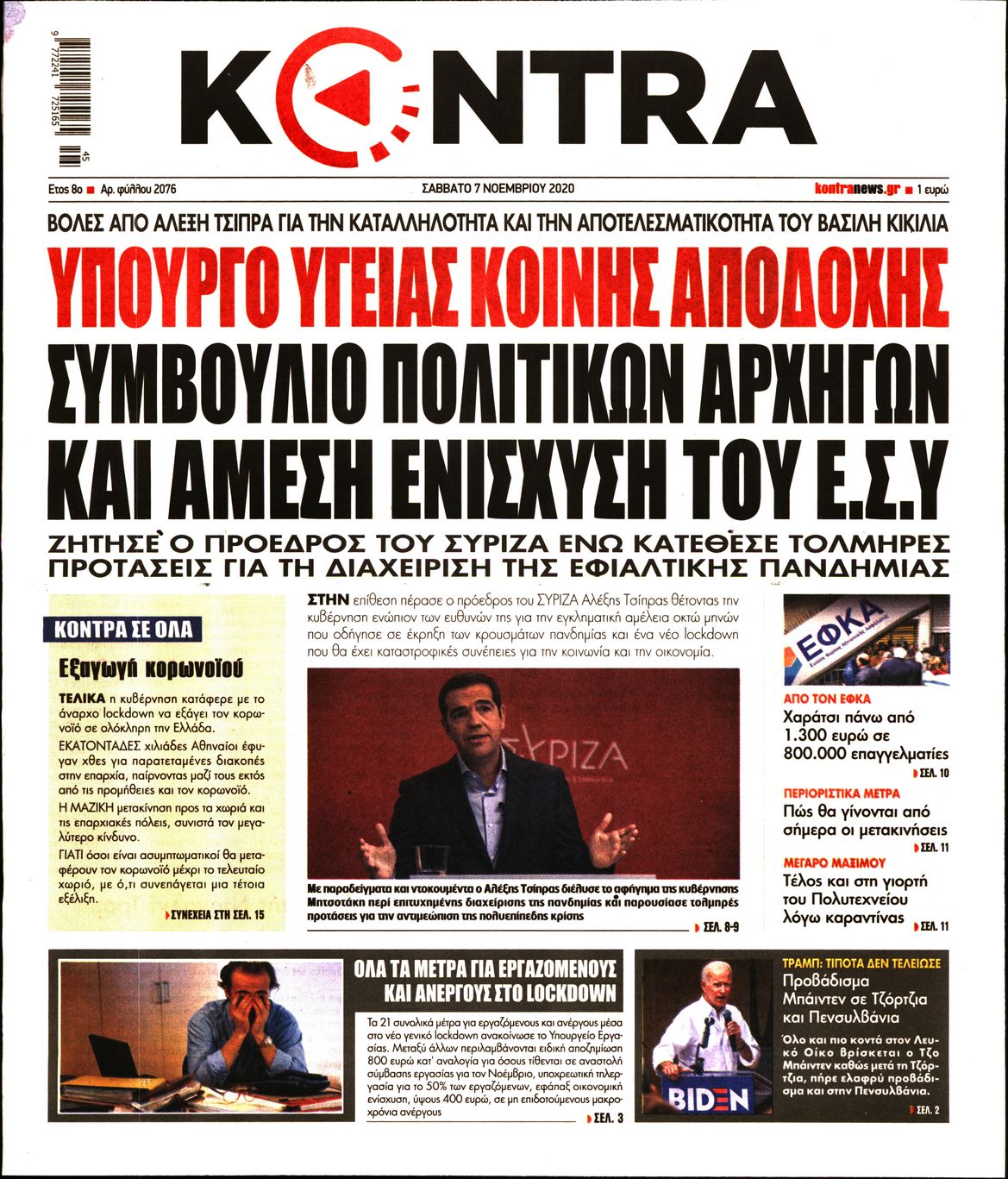 Εξώφυλο εφημερίδας KONTRA NEWS 2020-11-07