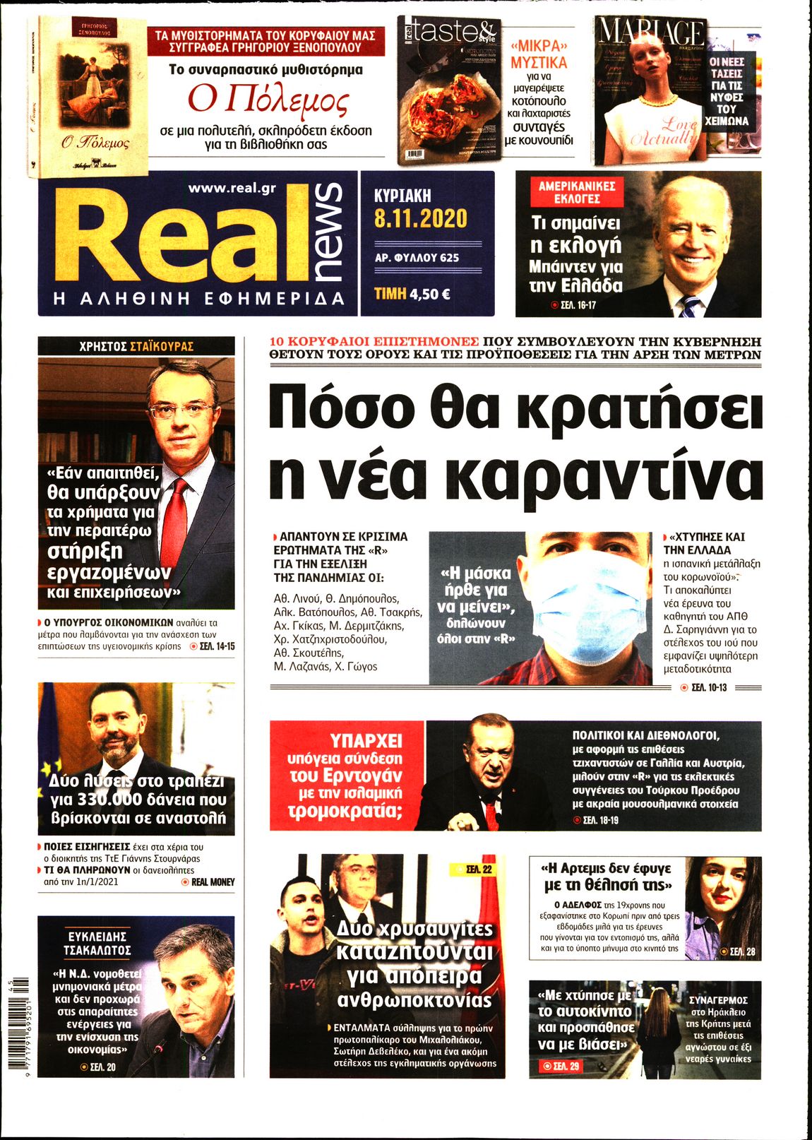 Εξώφυλο εφημερίδας REAL NEWS 2020-11-08