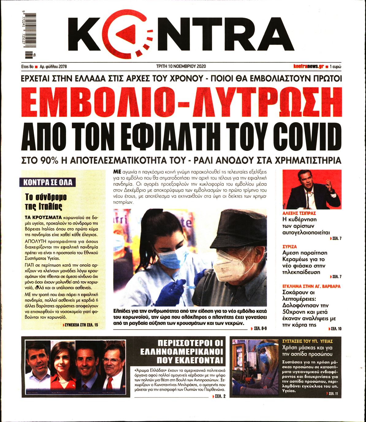 Εξώφυλο εφημερίδας KONTRA NEWS 2020-11-10