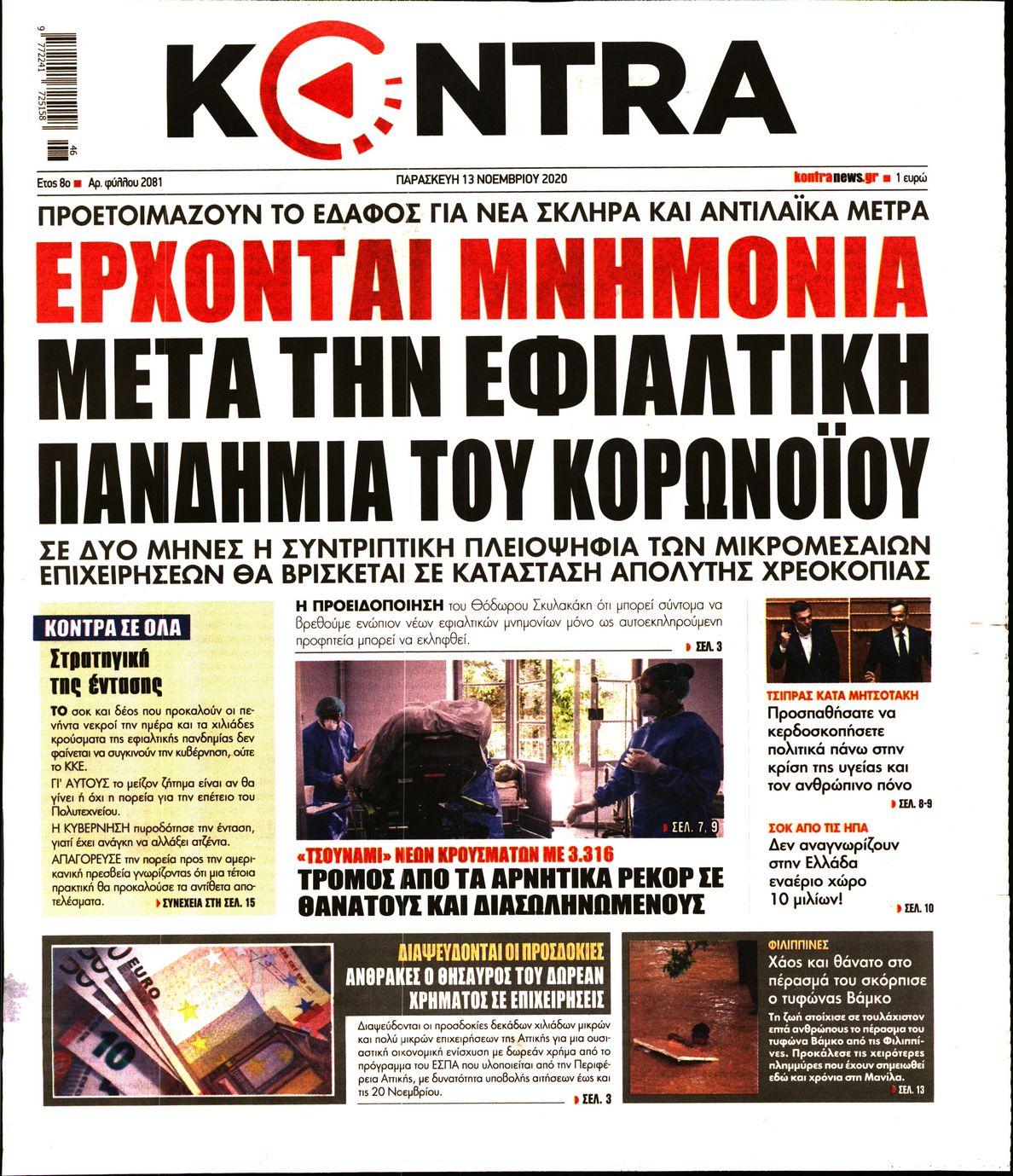 Εξώφυλο εφημερίδας KONTRA NEWS 2020-11-13