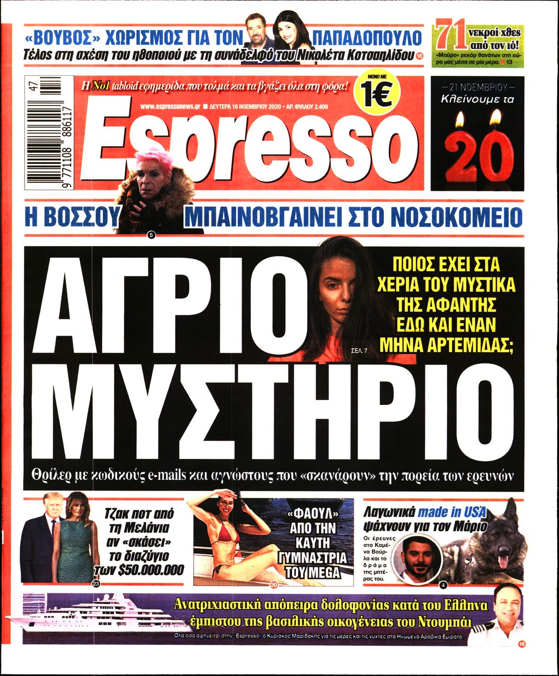 Εξώφυλο εφημερίδας ESPRESSO 2020-11-16