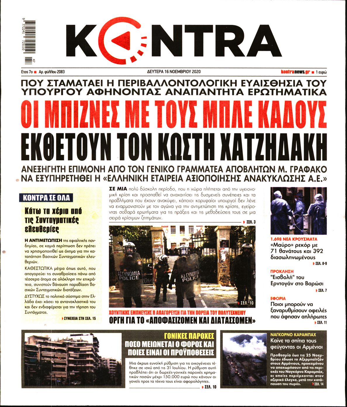 Εξώφυλο εφημερίδας KONTRA NEWS 2020-11-16