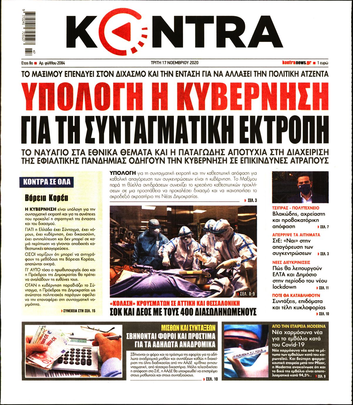 Εξώφυλο εφημερίδας KONTRA NEWS 2020-11-17