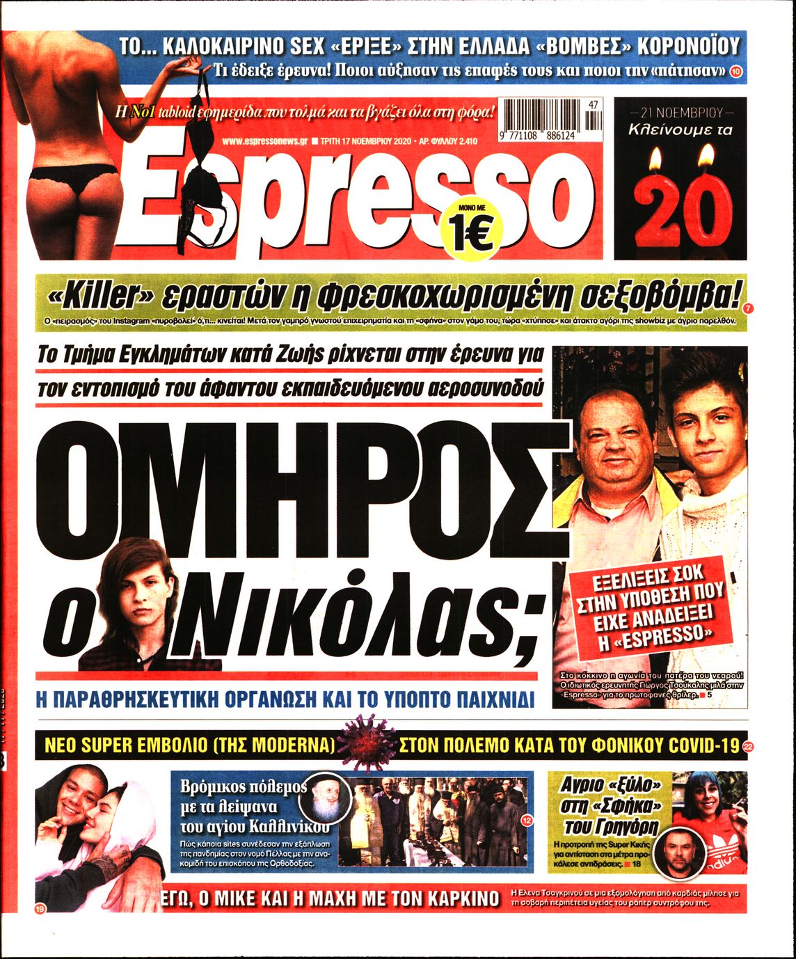Εξώφυλο εφημερίδας ESPRESSO 2020-11-17