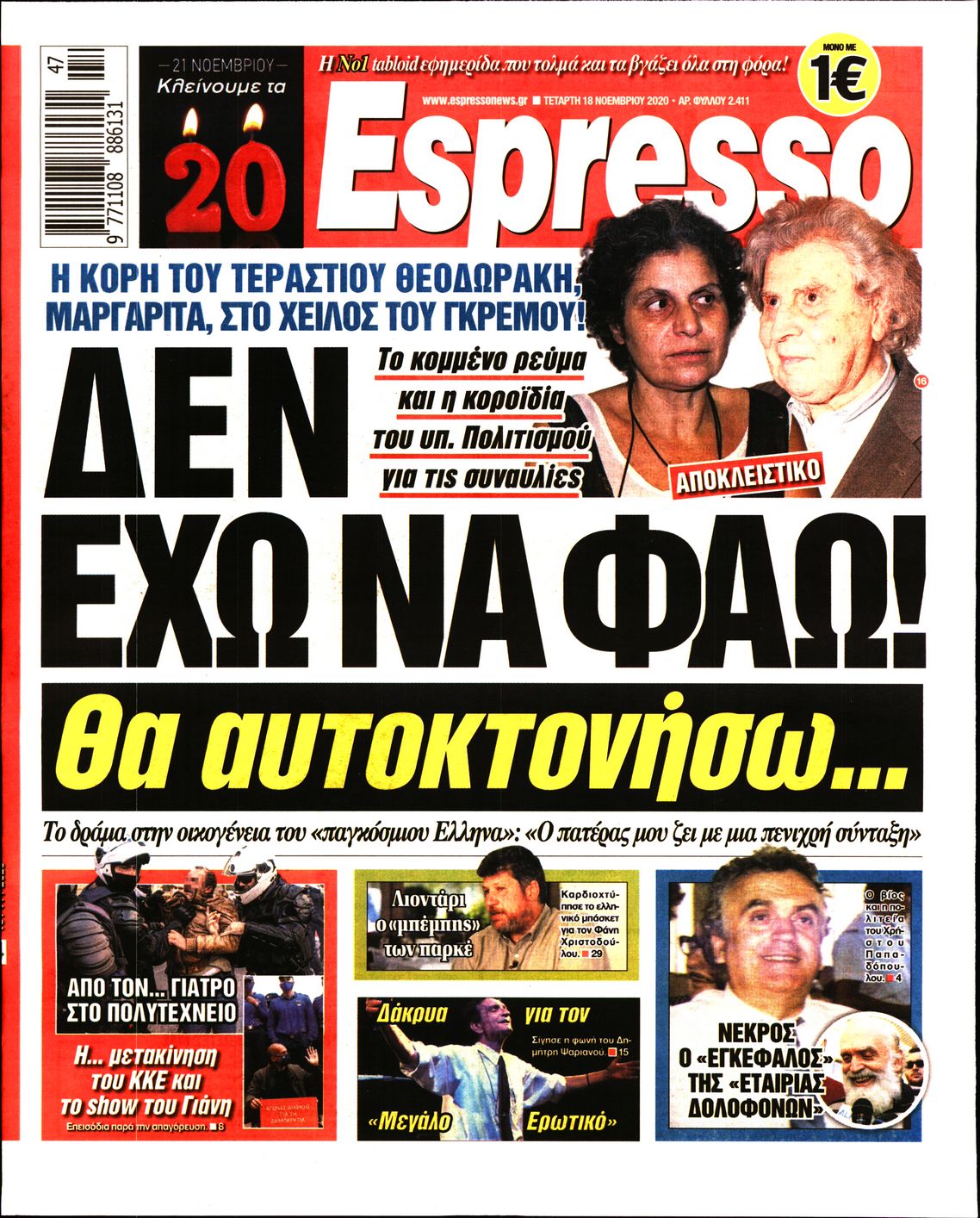 Εξώφυλο εφημερίδας ESPRESSO 2020-11-18