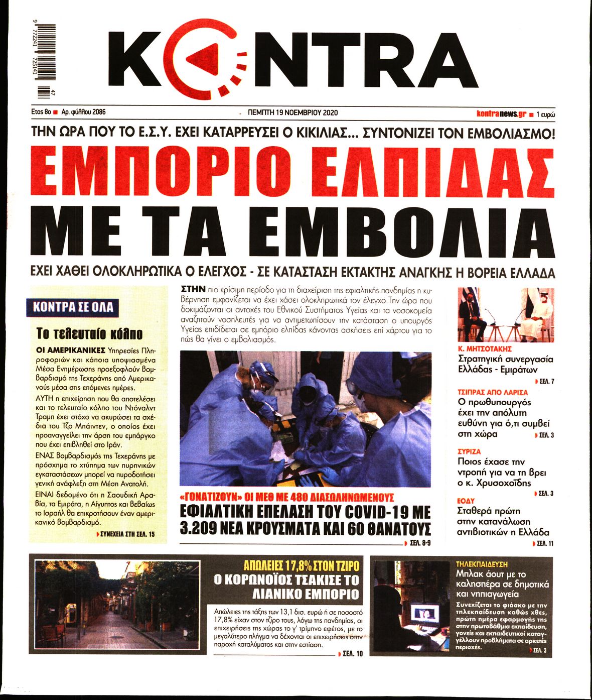 Εξώφυλο εφημερίδας KONTRA NEWS 2020-11-19