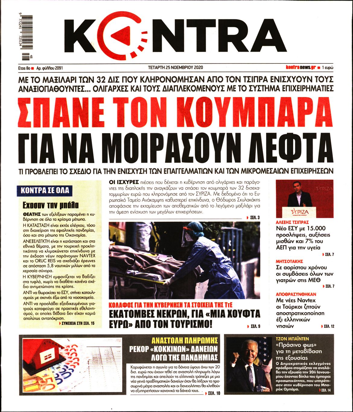 Εξώφυλο εφημερίδας KONTRA NEWS 2020-11-25